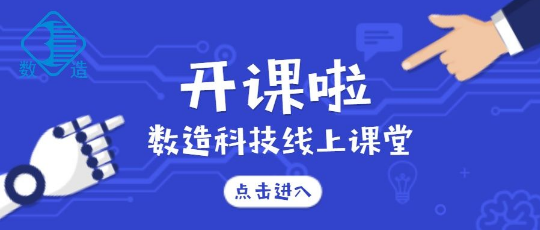 數(shù)造科技線上課堂開講啦！第一課：SLA光固化3D打印后處理